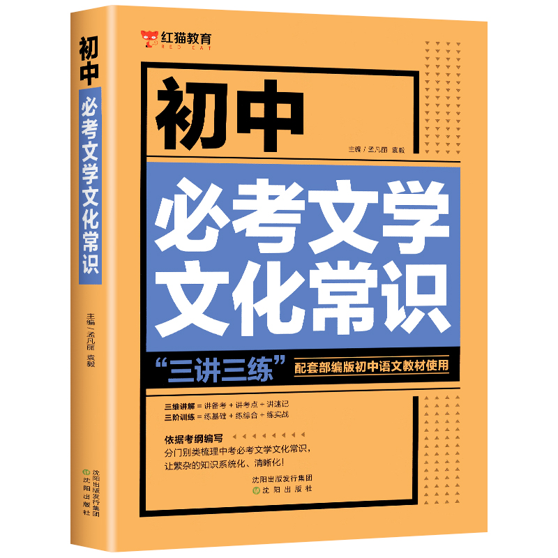 初中必考文学文化常识语文基础知识手册人教版文言文全解完全解读实词虚词通背诵古诗词古诗文大全中国古代文学文化常识阅读中考