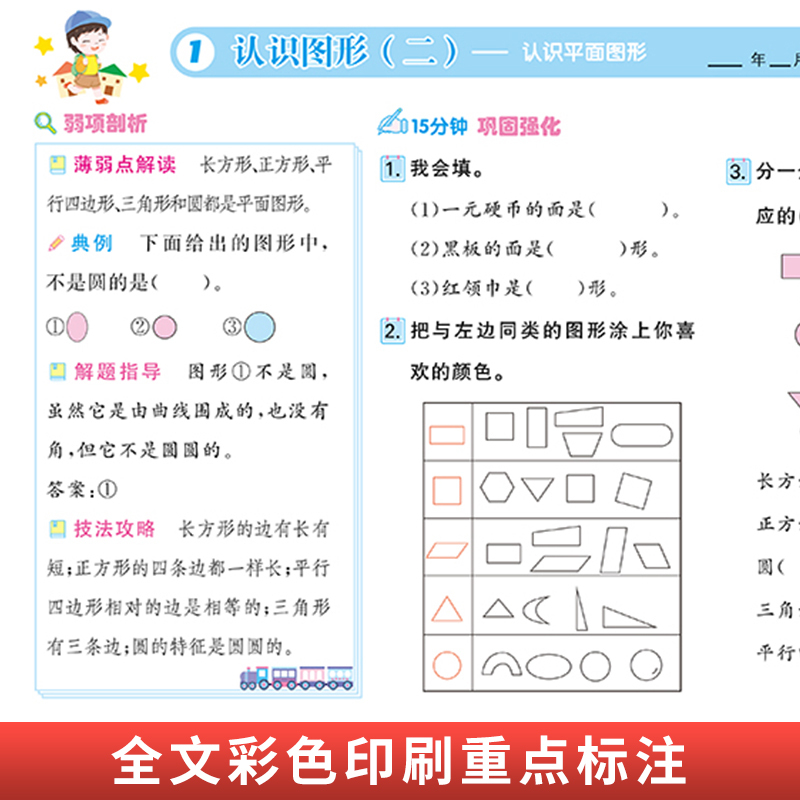 2024新版语文数学弱项一课一练一年级下册人教部编版同步练习册小学必刷题随堂课堂笔记专项训练1年级练习课前预习单七彩教材资料 - 图2