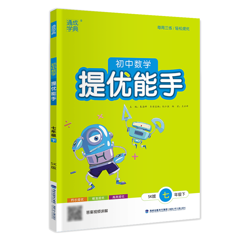 2024春通城学典提优能手七年级下册数学苏科版SK 中学教辅7年级同步练习册苏教版辅导书江苏初一资料单元期中期末综合检测 - 图3