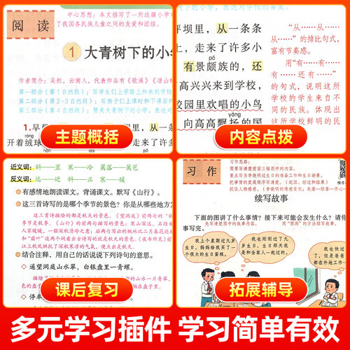 【2026新版】三年级上册下册课堂笔记人教版语文数学英语预习同步课本书三上教材解读全解小学生3年级上册北师大译林苏教青岛外研 - 图3