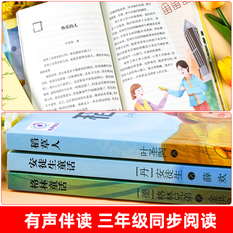 全套3册 稻草人书叶圣陶三年级上册课外书的必读正版的书目格林童话安徒生童话故事全集快乐读书吧老师推荐阅读书籍配套人教版三上 - 图1