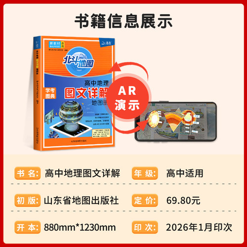 2026版北斗地图册高中地理图文详解新教材地理地图册高中版北斗地理填充图册高中地理高一高二高三辅导书旗舰店 - 图0