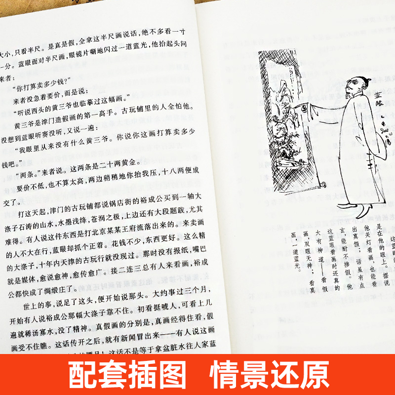 五年级下册课外阅读书籍人民文学出版社小学生原著完整无删减俗世奇人冯骥才正版全本小兵张嘎徐光耀骆驼祥子儒林外史呼兰河传必-图1