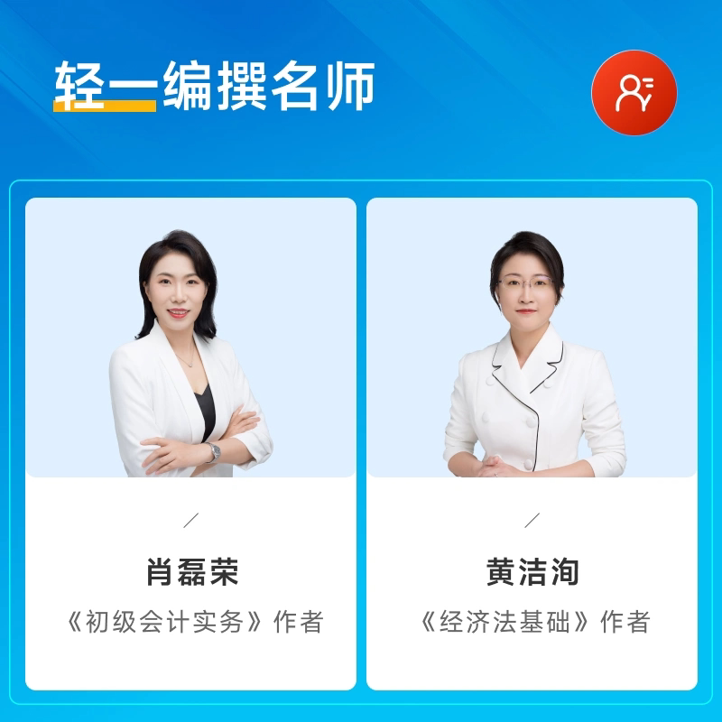 东奥初级会计教材2024年官方初级会计实务和经济法基础轻松过关一网课视频备考24职称考试轻1应试指导轻2考前冲刺6+6练习题书课包_虎窝淘
