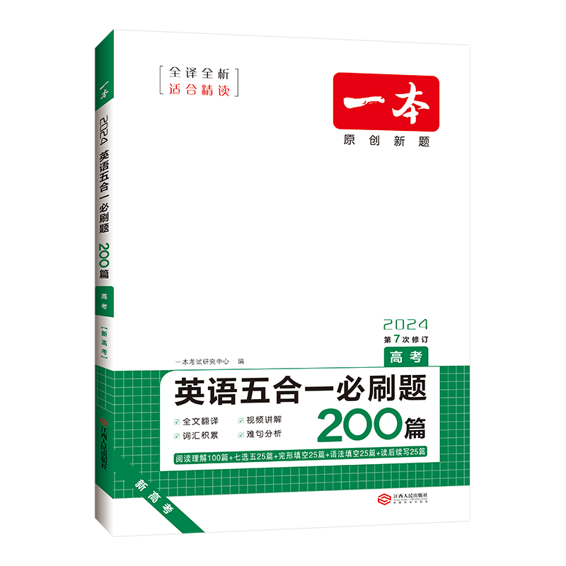 一本高中任选】2024高一二三高考阅读训练语文英语五合一七合一必刷题现代文言文资料辅导阅读理解完形填空七选五语法应用专项练习-图3