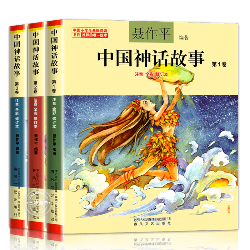 中国神话故事集全套彩图注音励志版中国古代神话故事全集选小学生版一二三四年级必阅读课外书籍上册儿童少儿图书6-9岁-图3