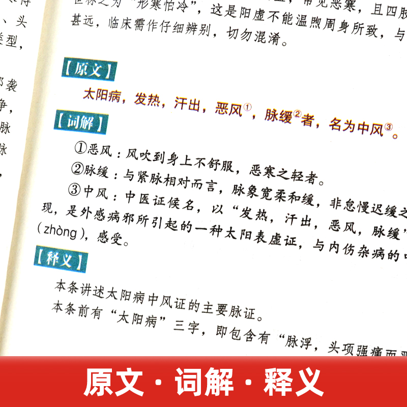 伤寒论张仲景正版中医书籍大全彩图典藏版含原文注释译文杂病论医药大全中医书籍中草药彩图大全书医学类书籍中药中医书养生-图0