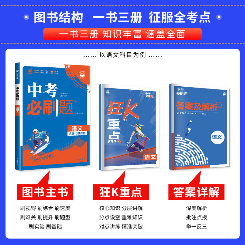 【备考2026】中考必刷题合订本九年级初三初中必刷题全套中考真题基础题易错题提高上下册数学语数英物政史总复习资料书试卷练习册