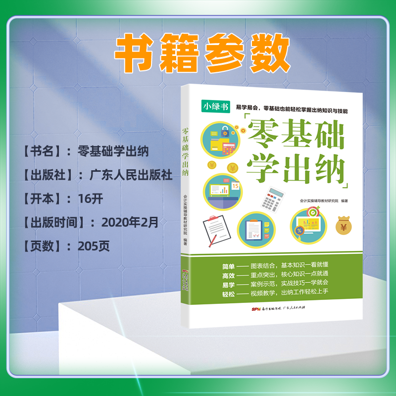 会计学堂会计入门零基础自学教程讲解精通企业会计出纳实务做账网课视频财务会计基础理论实操书籍零基础学会计出纳到精通审计编制-图3