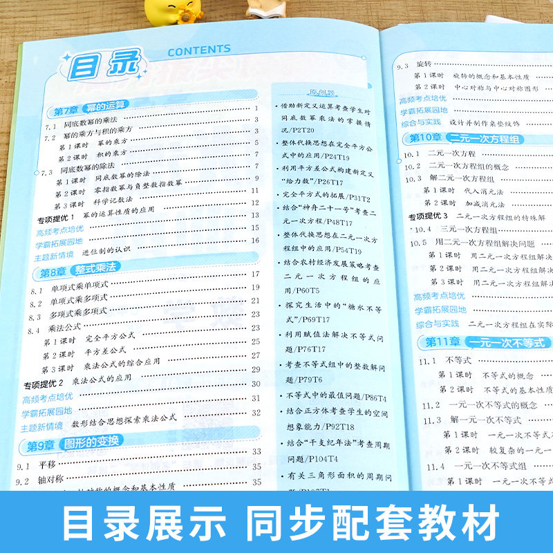 2026春亮点给力提优课时作业本语文数学英语七年级上下册江苏专用7年级苏教同步练习册初一七上下单元期中期末测试卷答案