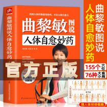 Qu Le Mintu says the bodys self-healing medicine gives body meridians a total of -155 acupoints matched with treatment 76 diseases head dizzy headache blood pressure Higher all no longer afraid to massage TCM Physiotherapy Method Family Health Care Books