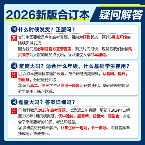 2026新版高考必刷题合订本含2025年高考真题数学物理化学生物语文英语地理历史政治全套 高三一轮二轮总复习资料教辅高中试题训练 - 图1