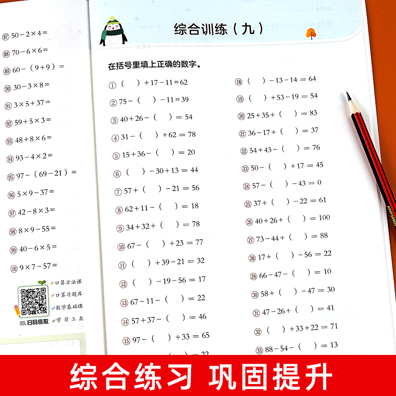 二年级下册口算天天练人教版 小学生口算题卡二年级数学下册 小学生每天100道口算题每日一练人教版 数学思维训练专项强化训练 - 图2