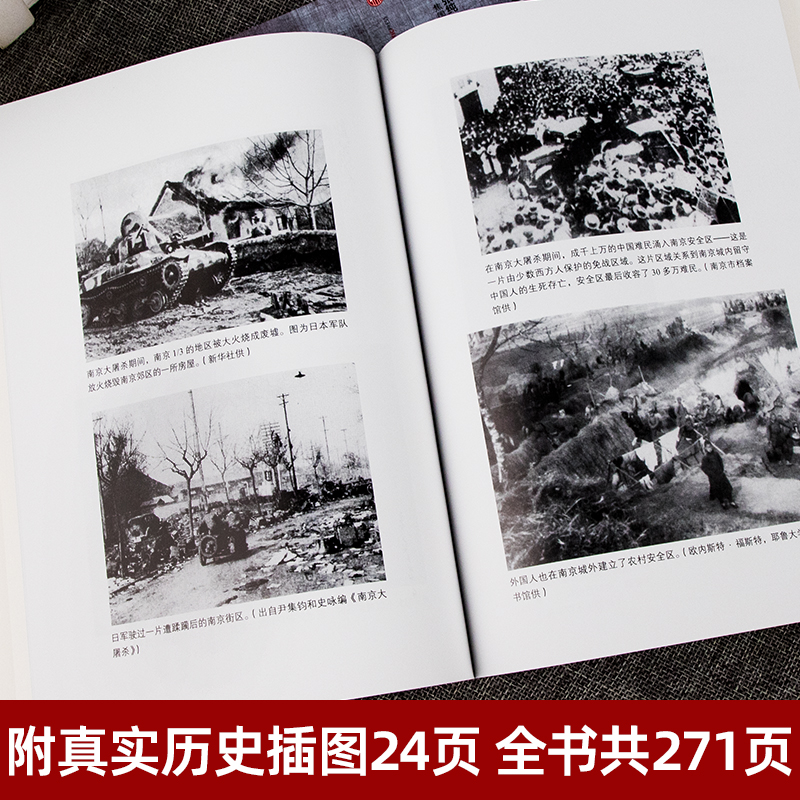 二战全史+南京大屠杀张纯如著正版军事历史图书籍战争二战书籍抗日战争第二次世界大战纪实还原经典战役原版全纪实史料集战役一战-图1