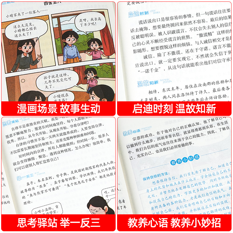 全套4册 穷养富养不如有教养漫画书 全彩漫画新版 给孩子的教养之书懂礼仪有教养书小学生儿童绘本少年趣读儿童礼仪教养启蒙书 - 图3