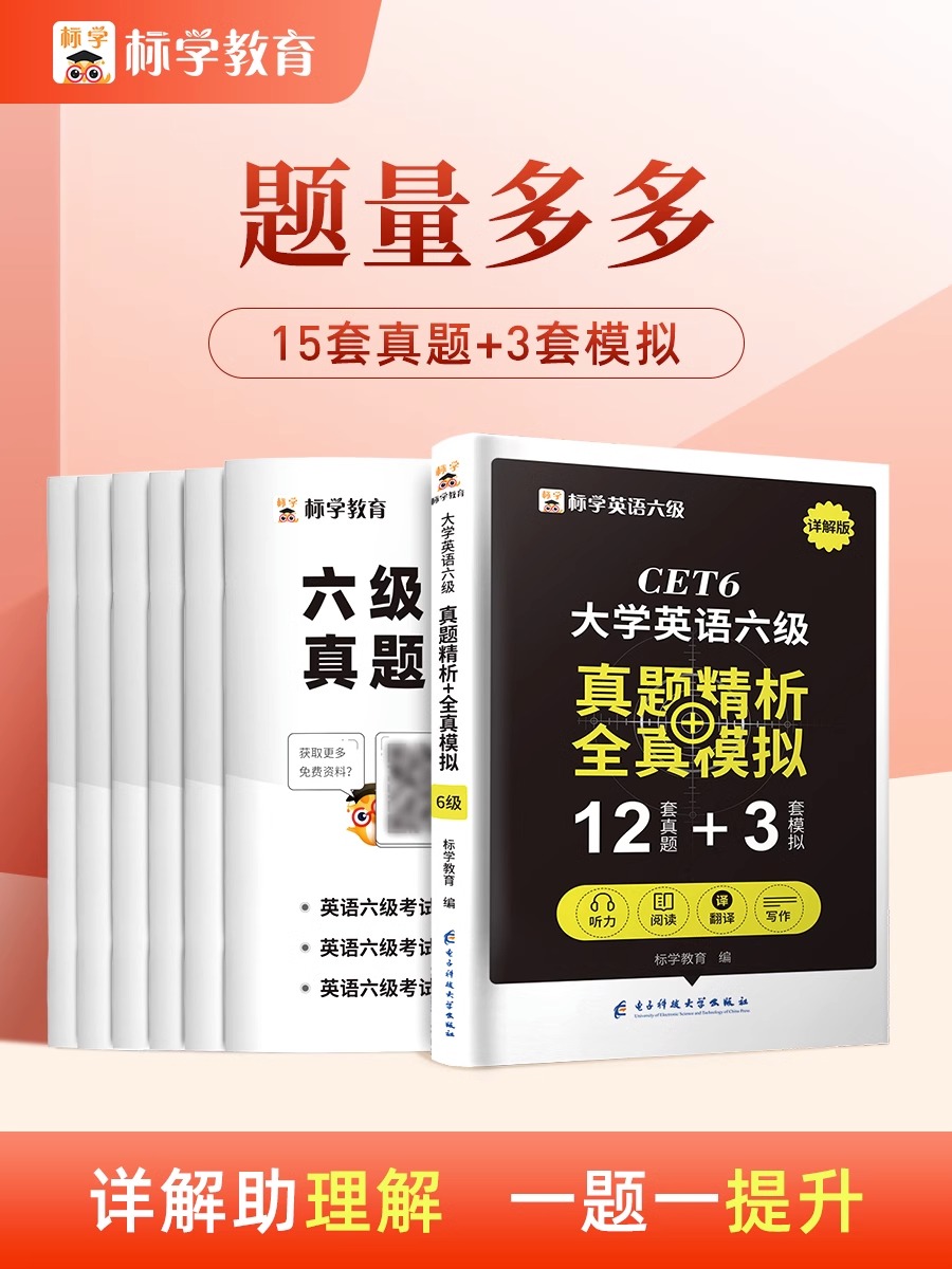 含3月新真题】六级英语真题试卷备考2023年6月历年考试模拟复习资料大学cet六级通关单词汇书模拟听力阅读翻译写作文专项星火英语 - 图0