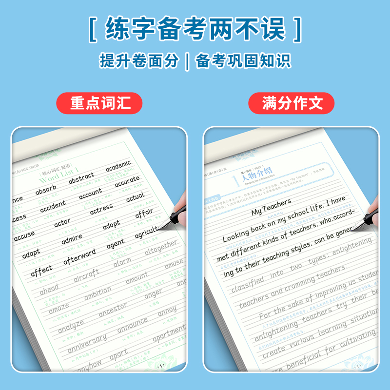 高考衡水体英语字帖高一二三年级英语英文练字帖钢笔临摹描写硬笔书法练字本衡水中学高考满分作文重点词汇高分高中生英语中学教辅-图2