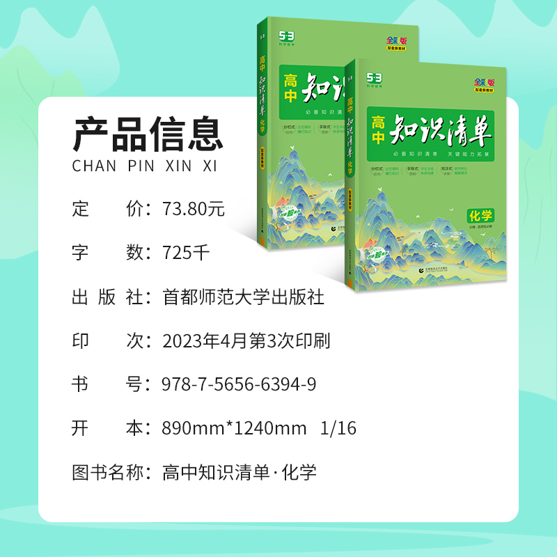 2024新】知识清单高中化学高一必修一选择性必修基础知识手册高中全国通用人教版化学高考复习辅导资料书高一二高三同步教辅资料 - 图0