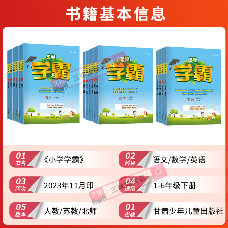 2022秋小学学霸一二年级三年级四4五5六上册下册语文数学英语人教版北师江苏教版练习册教材专项提优大试卷课时作业本同步训练经纶