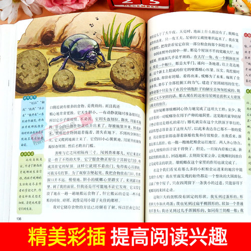 昆虫记正版原著完整版法布尔三年级必读正版的课外书3下推荐小学生课外阅读书籍四年级上册下册必读吉林出版社教育少儿美绘版人民4 - 图1