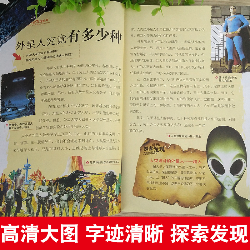 正版世界未解之谜大全集儿童科普百科全书全套12册中小学生版青少年版包邮中国未解之谜动物恐龙人类之谜十万个为什么7-10-12-15岁-图2