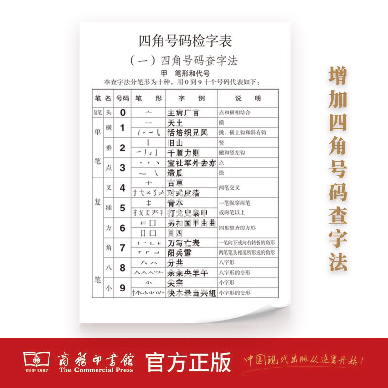 新华字典12版新版大字本中国社会科学院语言研究所编修商务印书馆第十二版大字本小学生中小学生汉语字典工具书正版大字本字典 - 图3