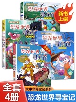 Dinosaur World Treasure Hunt of the Greater China Treasure Series Comic Storybook Storybook books All 1-3 volumes Lightning Phantom magic Meteorite Grand China Single Book 9-10-12-year-old Child Primary Student Kop 100