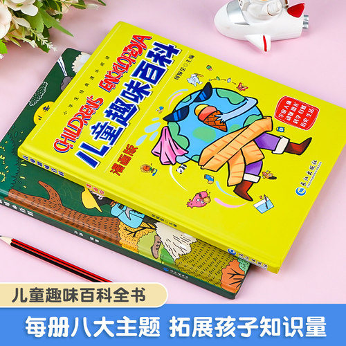 【抖音同款】儿童趣味百科全书漫画版全套精装硬壳十万个为什么小学生版三四五六年级科普物理化学启蒙早教读物绘本一二课外故事书 - 图0