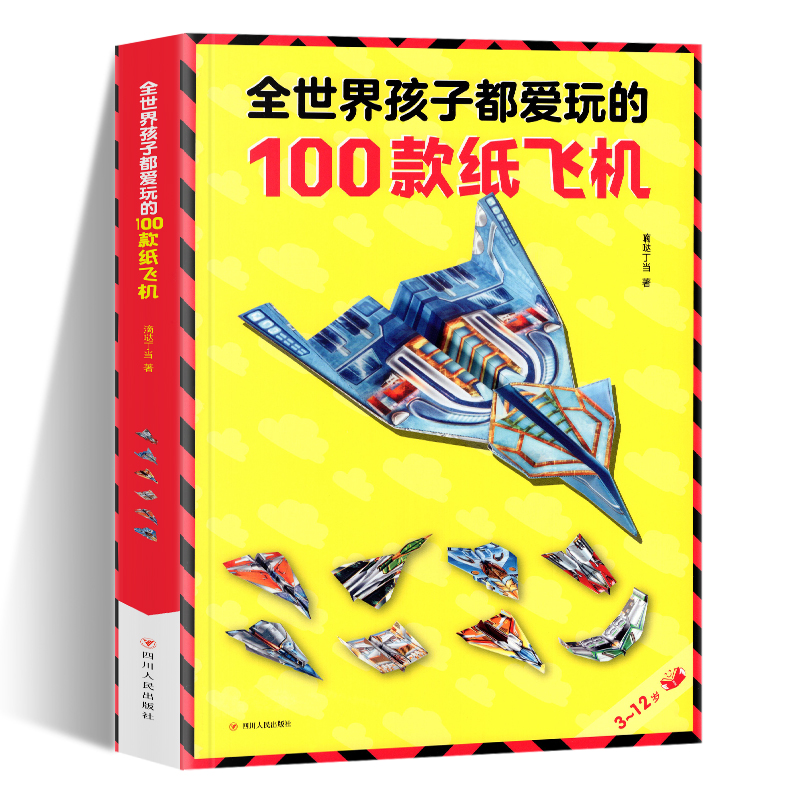 纸飞机折纸大全教程全世界孩子都爱玩的100款纸飞机折纸3-12岁小学生手工制作DIY儿童益智游戏一百种折飞机手册逻辑思维空间训练书 - 图3