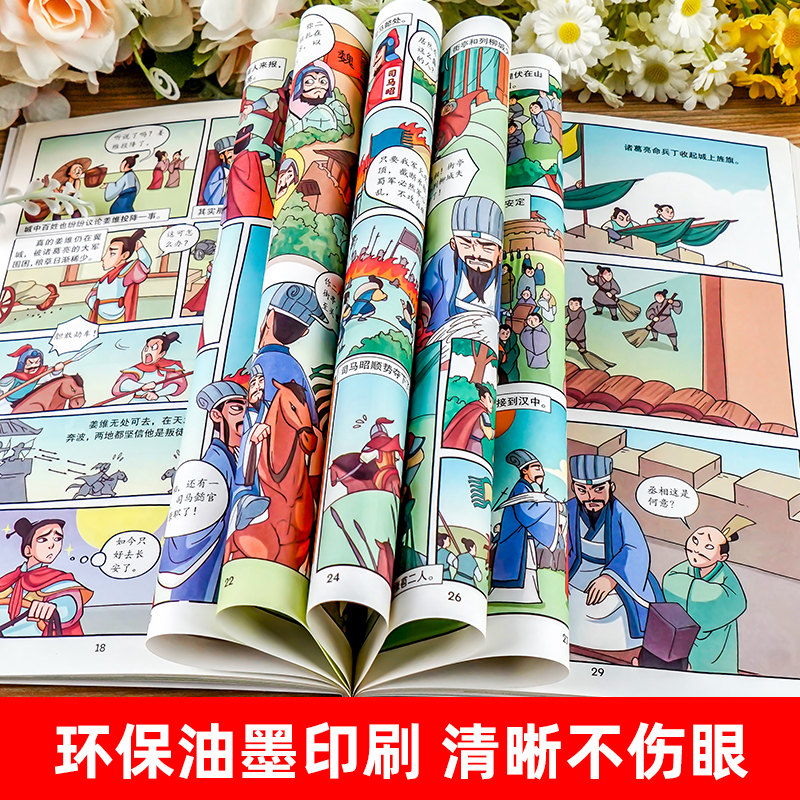 三国演义小学生版原著正版全6册四大名著连环画漫画书 一读就入迷的儿童版绘本故事一二三年级课外阅读书籍非注音6岁以上少儿读物 - 图3