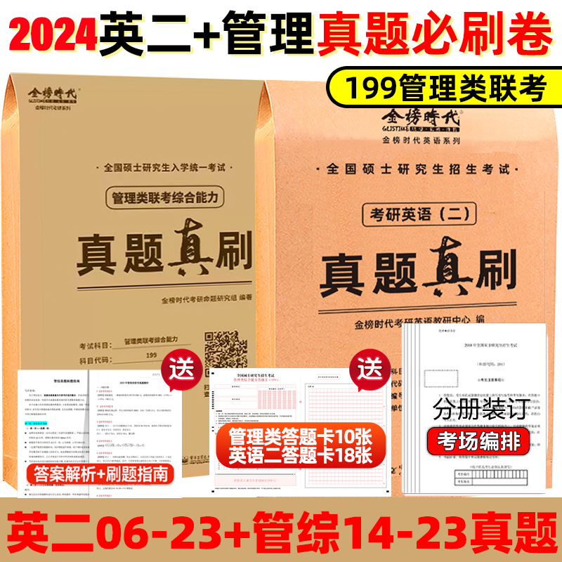 含2023年真题】管综历年真题199管理类联考真题396经济综合能力真题必刷卷管综2014-2023年历年真题试卷会计专硕联考MBA MPA MPAcc - 图1