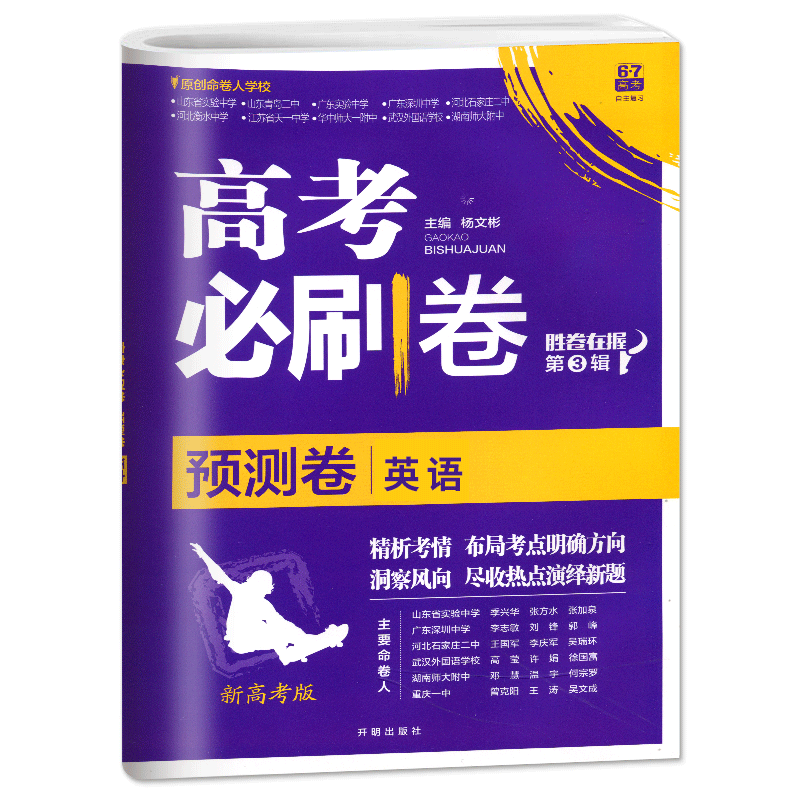 新高考21高考必刷卷总复习模拟卷 赠送草稿本 答题卡退换货运费包赔 三味图书专营店 淘优券