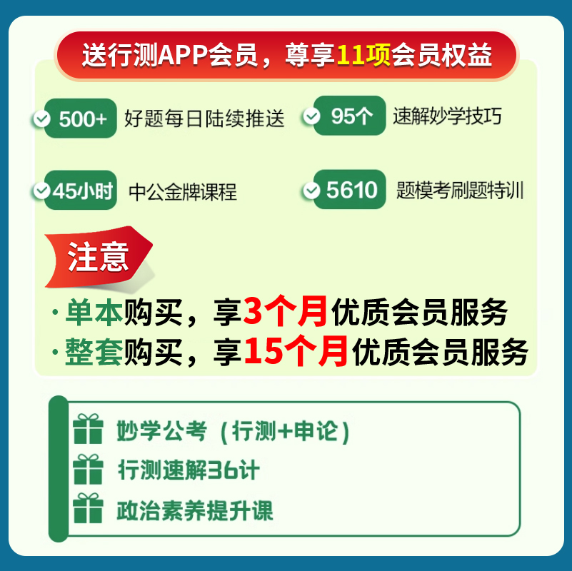 中公教育决战行测5000题2024年国考省考公务员考试2023申论100题公考历年真题考公教材判断推理言语理解表达资料分析必做无尘粉笔 - 图2