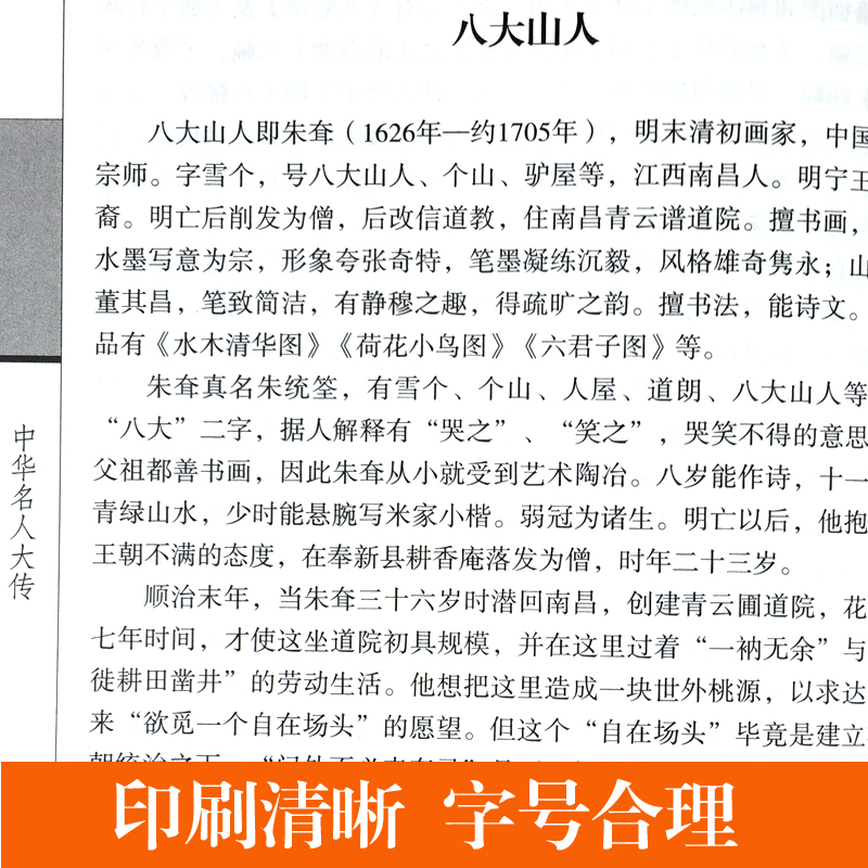 【全6册】中华名人大传四百位历史人物传记类书籍名人秦始皇项羽诸葛亮司马懿杜甫乾隆张居正王安石李鸿章武则天梁启超司马光-图0