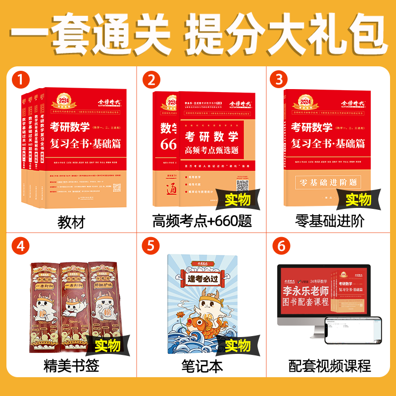 李永乐2025考研数学复习全书基础篇660题数学一二三强化24武忠祥基础过关严选题历年真题全精解析330题高数线性代数辅导讲义2024-图1