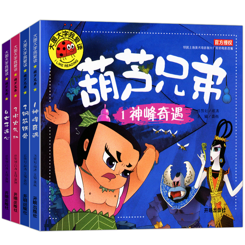 全套4册葫芦兄弟图书注音版 金刚葫芦娃故事书 幼儿童绘本0-3-6周岁带拼音葫芦小金刚经典动画片连环画全集 睡前童话书籍4-5岁读物 - 图3