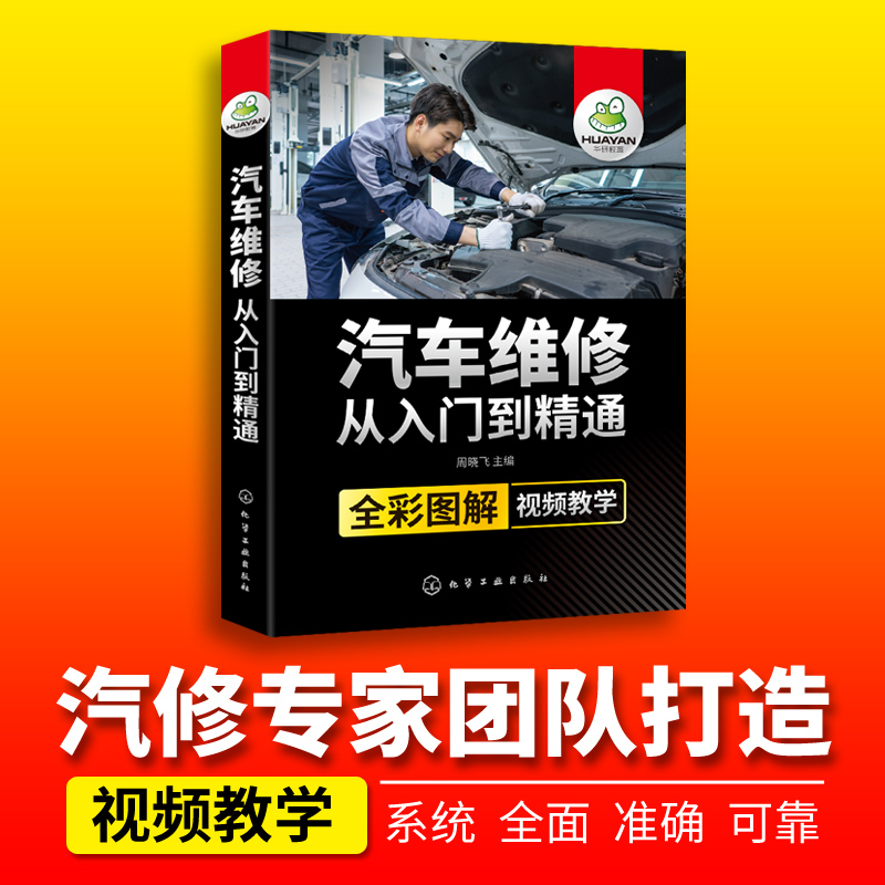 汽车维修书籍汽车从入门到精通图解汽修构造与原理传感器检测教学手册自学修车电路图结构零基础理论教材修理专业技术知识资料大全