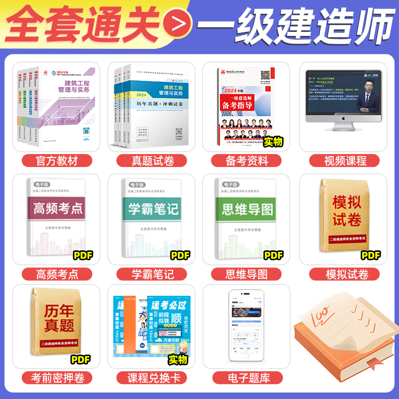 建工社新大纲一建建筑2024年官方教材考试书历年真题试卷章节练习题集题库案例一本通一级建造师2024教材市政机电水利水电公路实务-图0