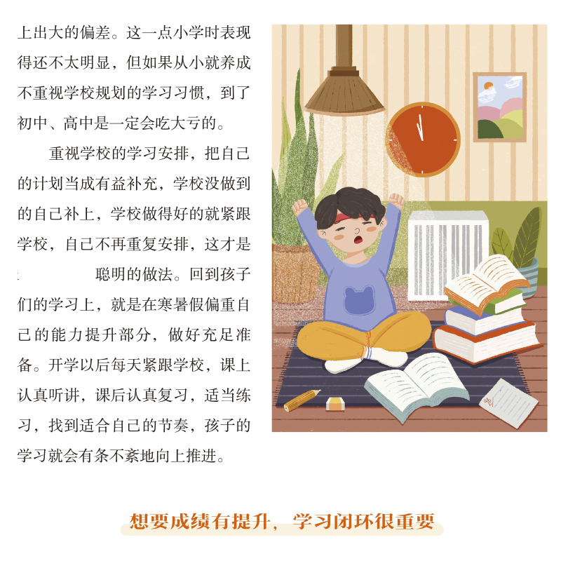 拿来就用的学习规划 小学六年学习规划学习方法技巧基础培养良好学习习惯 学习有规划家长不焦虑 小学生良好学习习惯养成的读本书 - 图0