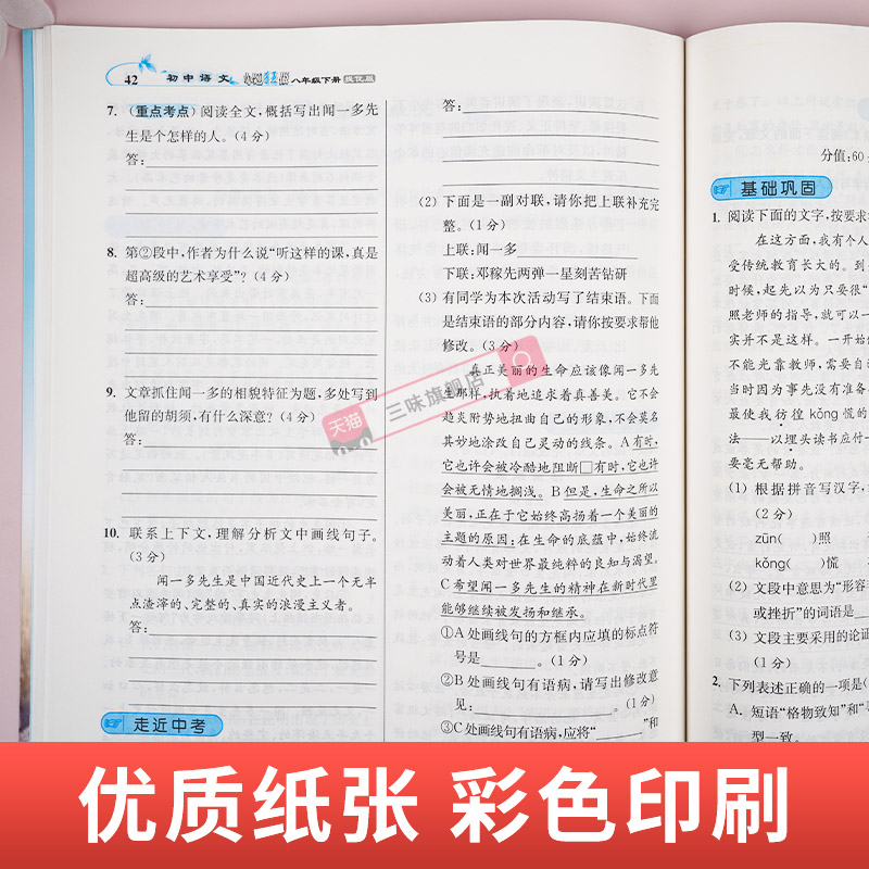 2024版恩波教育小题狂做提优版八年级下册语文数学英语物理苏科版8年级下江苏同步训练习册初二课时同步作业资料辅导书含答案-图2