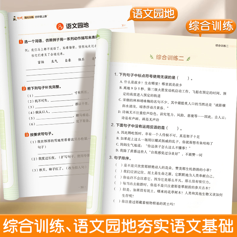 句式强化训练四年级上册下册小学语文四年级语句练习基础知识专项训练北教小雨仿句组词造句标点符号修辞手法优美句子积累大全-图3