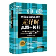 备考2023年12月新东方英语六级试卷