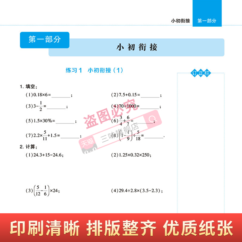 2024计算达人能手七八九年级数学英语语文上下册人教版苏科北师初一二七八九同步练习题学霸计算专项强化训练口算计算题天天练七 - 图1