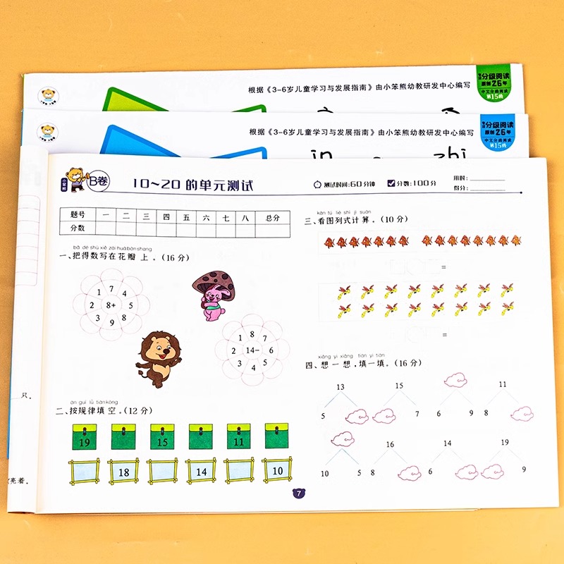 幼小衔接测试卷学前班试卷教材全套一日一练语文数学拼音识字练习题入学准备大练习学前幼儿园大班升一年级幼升小练习册本每日一练 - 图2