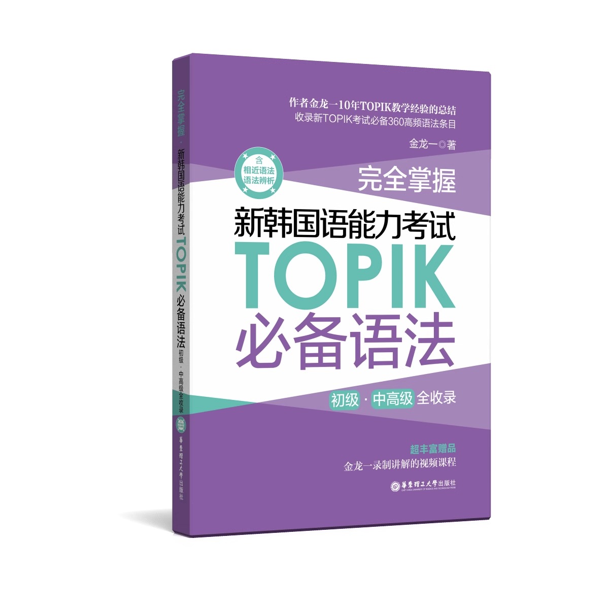 韩语topik单词语法完全掌握新韩国语能力考试TOPIK词汇语法核心高频初级中高级全收录乱序版金龙一韩语教材真题词汇韩语词汇-图3