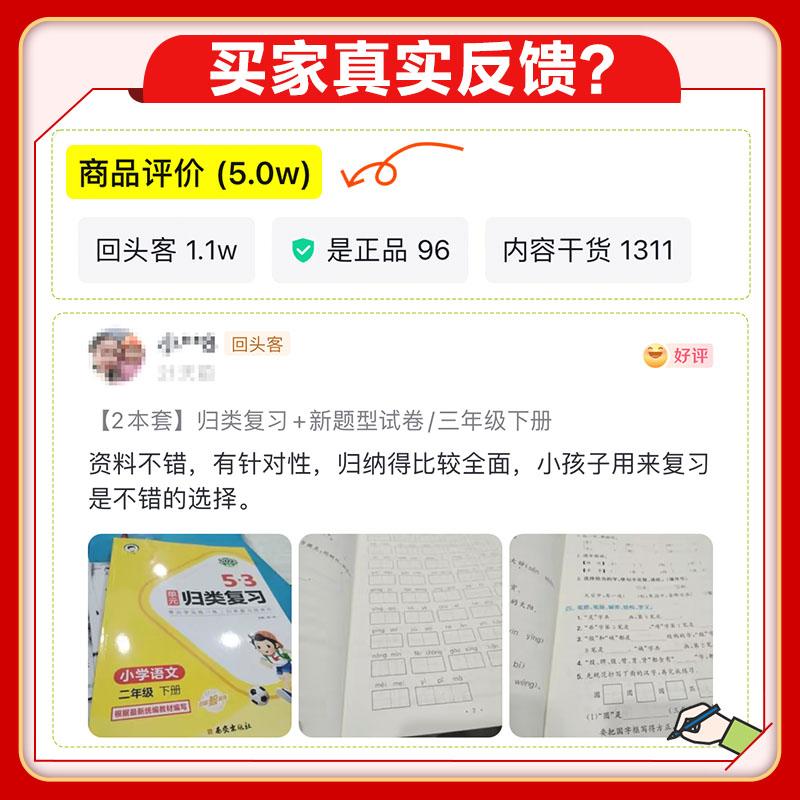 53单元归类复习期末小学一二三四五六年级上册下册语文数学英语人教版部编版苏教版北师大版同步试卷测试卷全套天天练配套期末练习