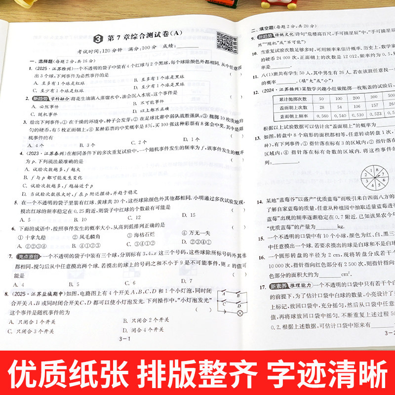 2026春亮点给力大试卷语文数学英语物理化学七八九年级上下册江苏版789年级单元期中江苏期末试卷精选答案初一辅导书练习