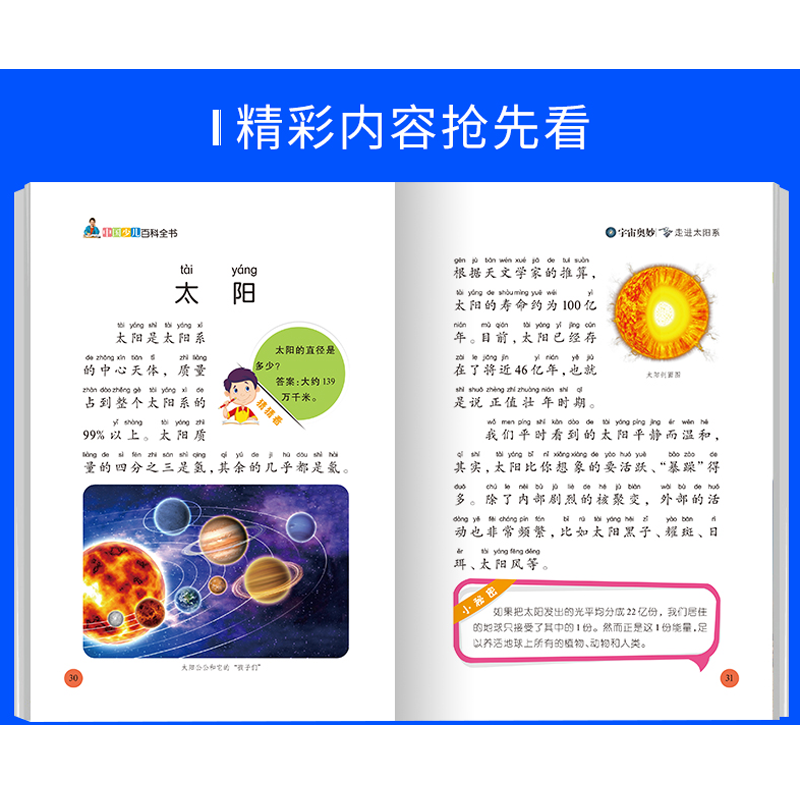 中国少儿百科全书全套8册 儿童百科全书小学生科普书籍动物科学地理历史宇宙植物百科一二三年级课外书课外阅读书籍彩图注音版 - 图2