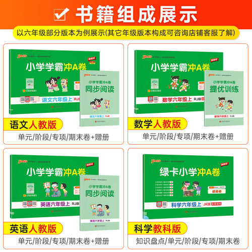2026秋pass绿卡小学学霸冲a卷二三四五六一年级上册下册语文数学英语人教版北师练习册题同步训练试卷测试卷全套单元卷子期末冲刺 - 图2