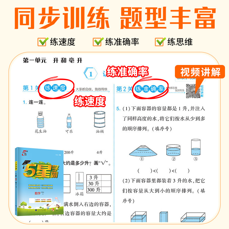 2024秋版小学学霸一二三年级四五六上下册语文数学英语人教版北师江苏教版默写口算计算小达人提优大试卷课时作业本同步训练习册